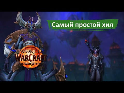 Видео: Первый рейд || Мини гайд || World of Warcraft