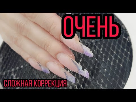 Видео: Безумно сложная коррекция нарощенных ногтей/Лучше бы сняла ногти и сделала заново/Нежный маникюр