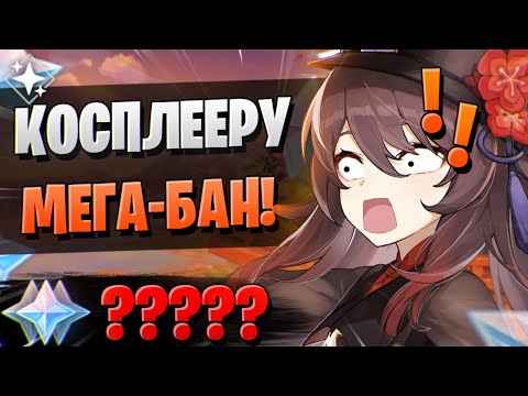 Видео: КОСПЛЕЙ ОКАЗАЛСЯ ЩЕЕЕДРЫМ?! | ОТКРЫТИЕ ХУ ТАО И Е ЛАНЬ | Genshin Impact 3.4