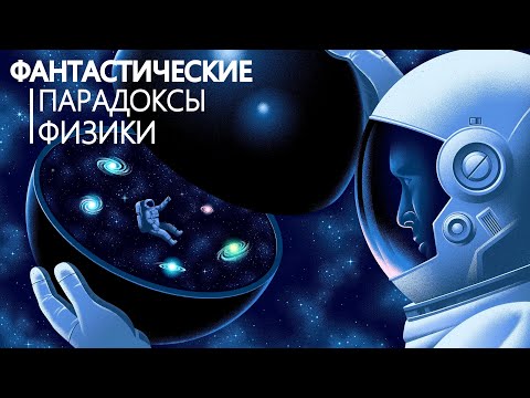 Видео: Вселенная нереальна? 9 - Экспериментов в квантовой физики.