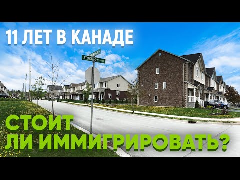 Видео: 11 лет терпел Канаду — и вот что из этого вышло