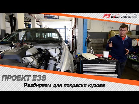 Видео: BMW 540i Проект восстановление E39