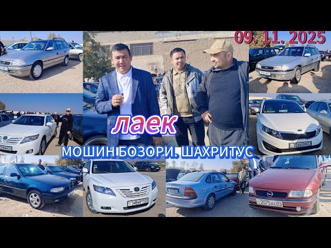 Видео: МОШИН БОЗОРИ ШАХРИТУС. МАРХАМАТ