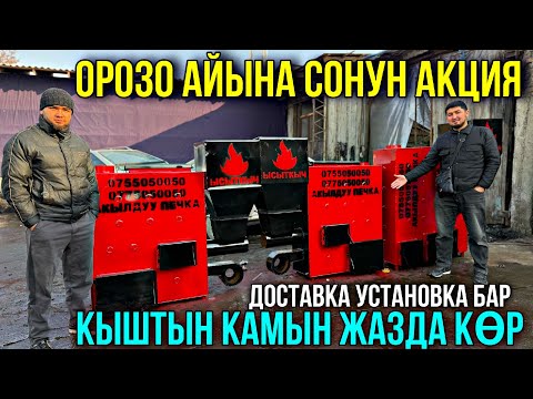 Видео: ОХО МЫНА АКЫЛДУУ ПЕЧКА ӨЗГӨНДӨ ӨЗДҮК ӨНДҮРҮШ ❤️‍🔥 #байтв