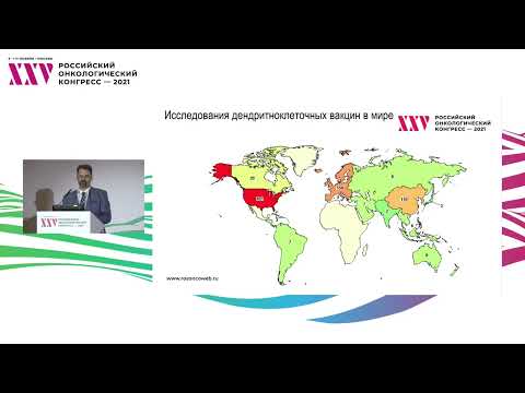 Видео: Применение дендритно-клеточных вакцин в онкологии