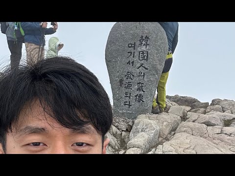 Видео: Самая высокая гора на материковой части Южной Кореи гора чирисан