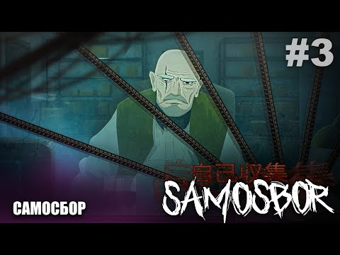 Видео: САМОСБОР #3 || АНИМЕ (Анимация)