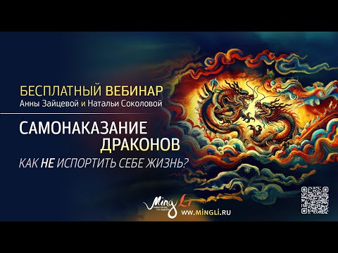Видео: Самонаказание драконов: как НЕ испортить себе жизнь?