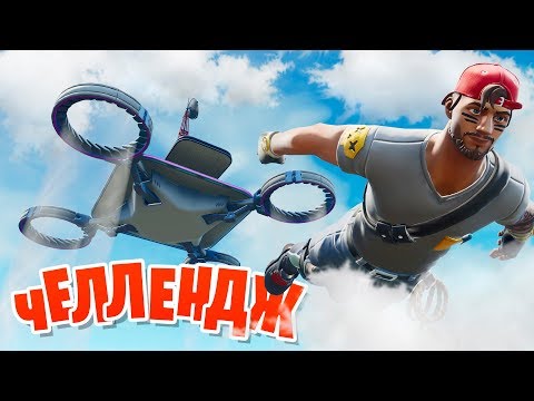 Видео: ЛУТАЕМ ЛЕТАЮЩИЕ БАЗЫ: челлендж