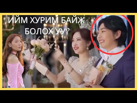 Видео: ХАР ДАРСАН ЗҮҮД МЭТ ХУРИМ!!!