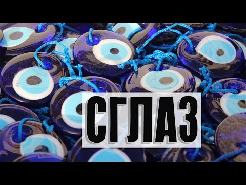 Видео: Сглаз | Раввин Михаил Финкель