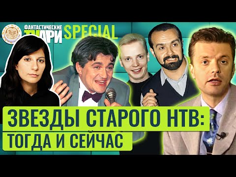 Видео: Товарищеский суд над Парфеновым, Захват НТВ и Совестливый Норкин. Фантастические Твари Special