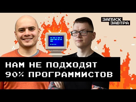 Видео: Как построить бизнес на аутсорс-разработке / Запуск завтра