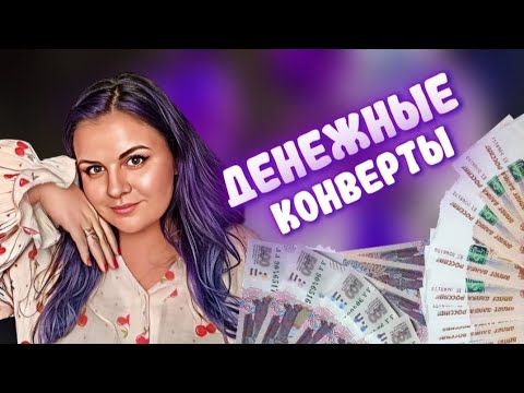 Видео: Распределение ДЕНЕГ / ФОРС МАЖОР