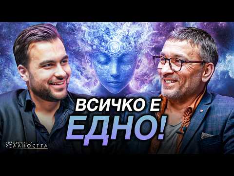 Видео: Пътуване Из Световете: Растенията на Силата - Изследователи на Реалността: S2EP15