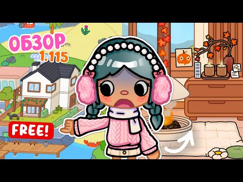 Видео: 🏡 БЕСПЛАТНЫЙ ДВУХЭТАЖНЫЙ СЕМЕЙНЫЙ ДОМИК в Обновлении 1.115! 🍂| Как скачать ТокаБока~TocaBocaWorld