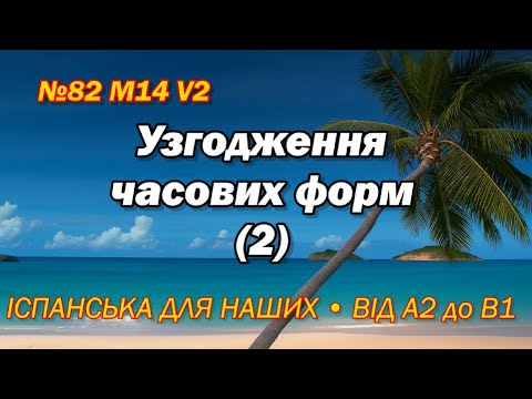 Видео: №82 M14 V2 Узгодження часових форм (2)