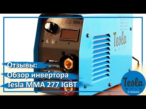 Видео: Обзор инвертора Tesla MMA 277 IGBT, отзывы