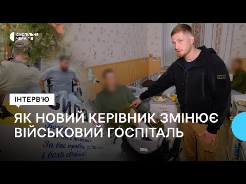 Видео: "Ховати військових від суспільства неправильно" | Інтерв'ю з новим керівником госпіталю