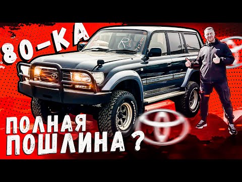 Видео: TOYOTA LAND CRUISER 80 \ ЦЕНЫ НА КОНСТРУКТОРЫ ИЗ ЯПОНИИ