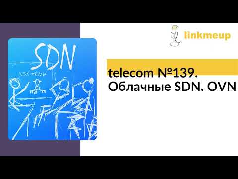 Видео: telecom №139. Облачные SDN. OVN