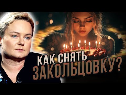 Видео: Это нельзя говорить никому! Когда день рождения может стать самым опасным днём? Анастасия Казачок