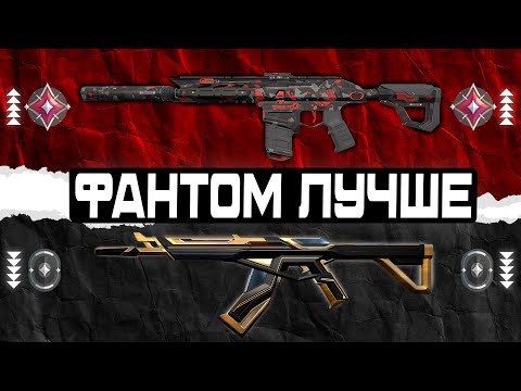 Видео: ЧТО ВЫБРАТЬ ВАНДАЛ ИЛИ ФАНТОМ?// НА КАКОМ АГЕНТЕ ИГРАТЬ С ФАНТОМОМ?