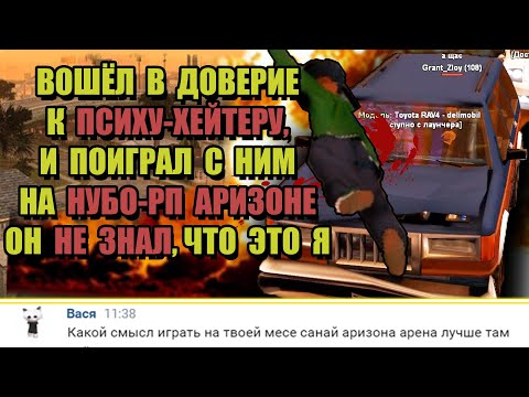 Видео: МЕНЯ ПРЕСЛЕДУЕТ ПСИХ с НУБО-РП КОПИИ АРИЗОНЫ