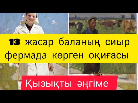 Видео: Қайран, Зейнеш жеңгем-ай... (Боямасыз өмір) Авторы Орынтай КӨМЕКОВ.