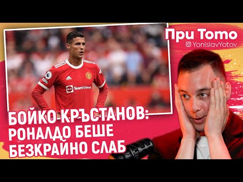 Видео: При ТоТо - Бойко Кръстанов - ЛЮБОВТА КЪМ ФУТБОЛА