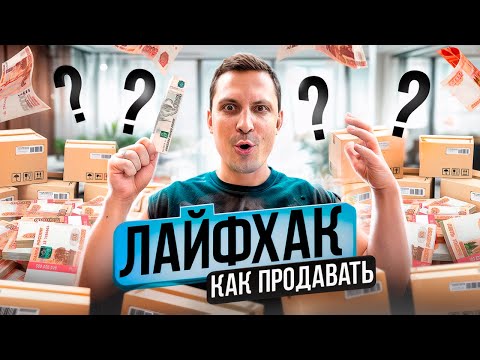 Видео: Секретное оружие продавца: общение, которое превращает диалог в деньги