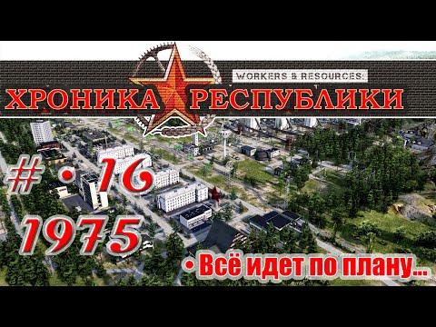 Видео: ХРОНИКА РЕСПУБЛИКИ • Серия №16 • 1975 год