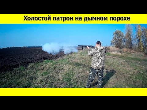 Видео: Холостой на дымняке