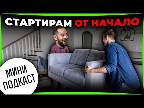 Видео: Как да започна хамалски бизнес?