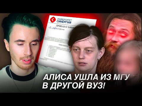 Видео: ТЕПЛЯКОВЫ КОНЕЦ! АЛИСА УШЛА ИЗ МГУ! ОТВЕТ ОТЦА. МГУ В 8 ЛЕТ ВСЕ ДЕТАЛИ