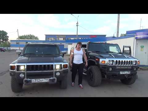 Видео: ОСМОТР И ПОКУПКА HUMMER H2 И СРАВНЕНИЕ С HUMMER H3