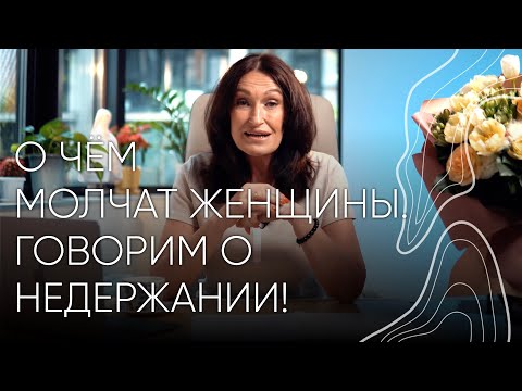 Видео: Недержание мочи | Людмила Шупенюк