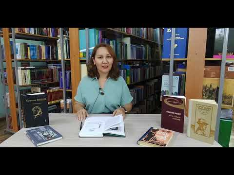 Видео: «Бірге оқимыз». Оралхан Бөкейдің «Атау- кере» романы туралы