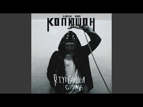 Видео: Нет нет нет