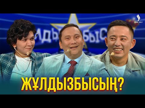 Видео: Жұлдыз ауруы: қалай алдын алу керек? | Жұлдызбысың?