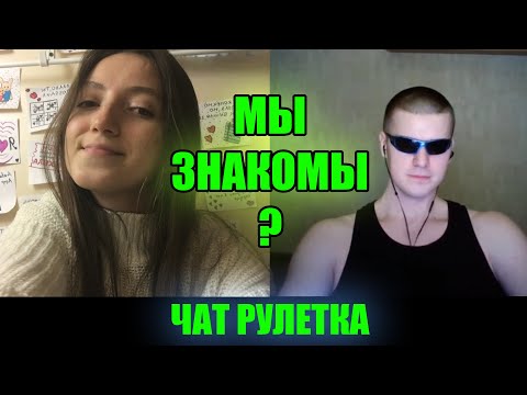 Видео: ПАРЕНЬ ПОВЫШЕ ИЩЕТ ДЕВУШЕК ПОНИЖЕ В ЧАТ РУЛЕТКЕ | СТРИМ @Рома Мир