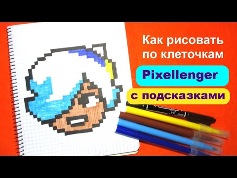 Видео: Колетт Бравл Старс Как рисовать по клеточкам Brawl Stars Colette How to Draw Pixel Art