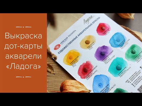 Видео: Акварель "Ладога" от Невской палитры. Почему все в шоке?