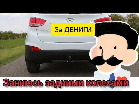 Видео: обслужил задние колеса на ix 35,не сам,за деньги