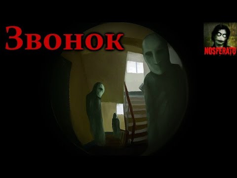 Видео: ЗВОНОК. Страшные истории на ночь. Страшилки на ночь