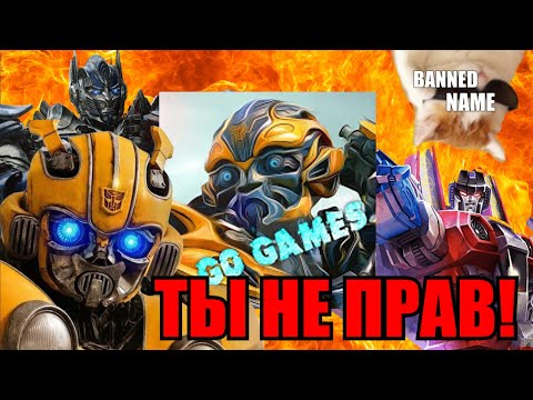 Видео: ОБЪЯСНЯЮ ПОЧЕМУ «БАМБЛБИ» ЯВЛЯЕТСЯ ПЕРЕЗАПУСКОМ | GO GAMES, ТЫ НЕ ПРАВ!