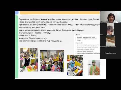 Видео: "Көркем еңбек пәнінен жоба жұмыстары" жинағы әдістемелік ұсыным