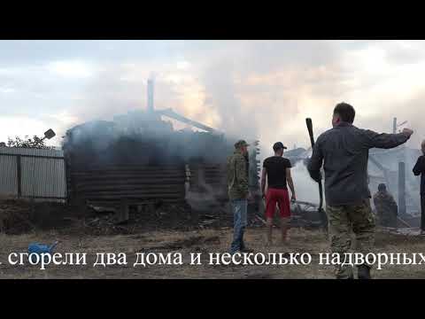 Видео: Пожары  Мраково.