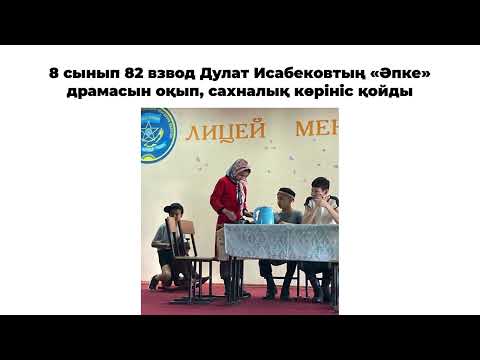 Видео: “Оқуға құштар мектеп”жобасы бойынша атқарылып жатқан жұмыстардан көрініс.