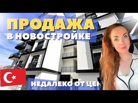 Видео: Бюджетная новостройка в Анталии — смотрим внутри!